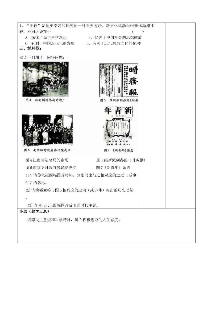 山东省郯城县第三初级中学八年级历史上册《第9课新文化运动》教案 新人教版_第3页