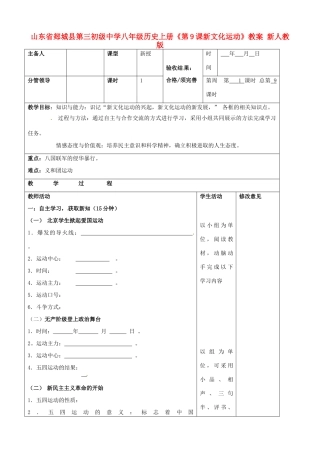 山东省郯城县第三初级中学八年级历史上册《第9课新文化运动》教案 新人教版