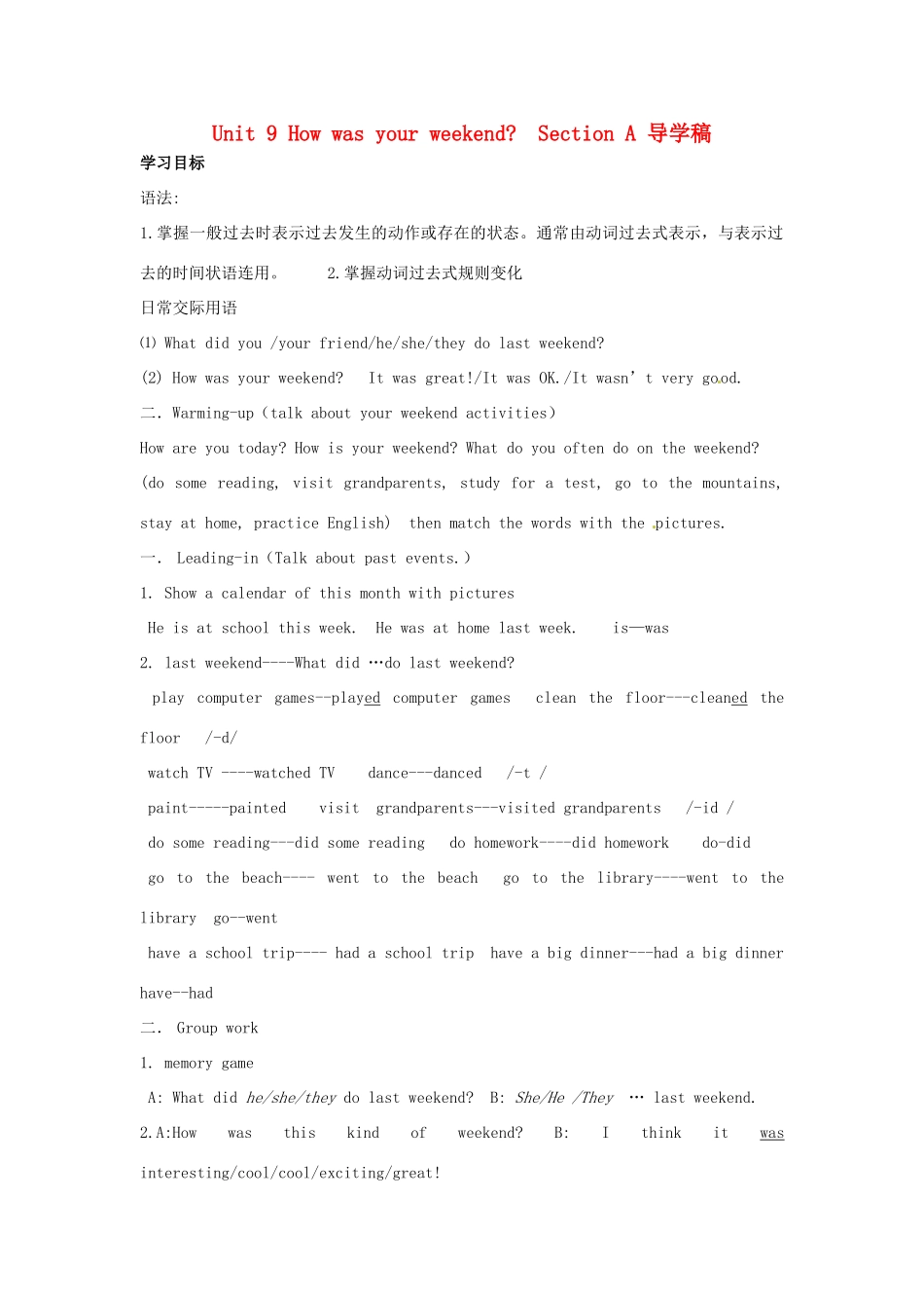 山东省临沭县第三初级中学七年级英语下册《Unit 9 How was your weekend 》学案（无答案） 人教新目标版_第1页