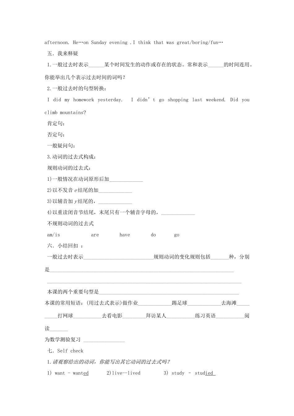 山东省临沭县第三初级中学七年级英语下册《Unit 9 How was your weekend 》学案（无答案） 人教新目标版_第3页