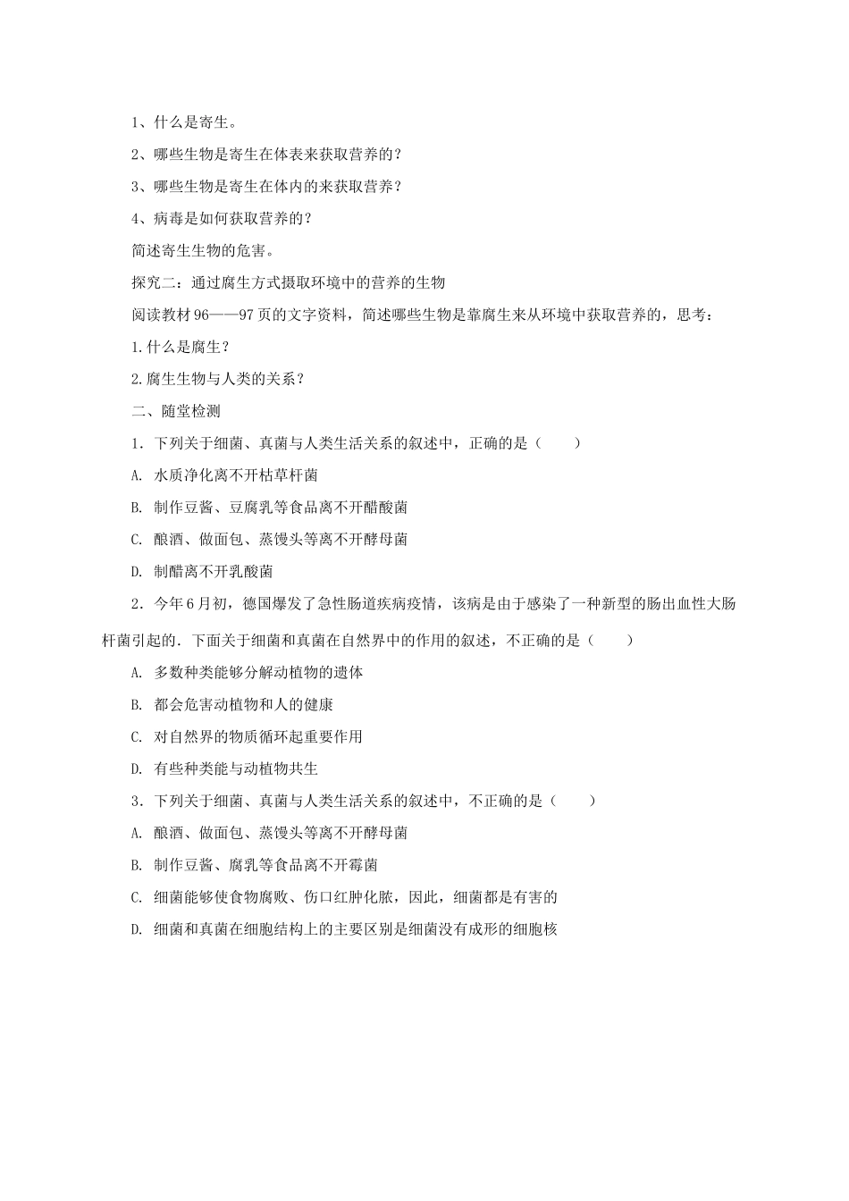 秋七年级生物上册 4.4 其他生物的营养学案 北京课改版-北京课改版初中七年级上册生物学案_第2页