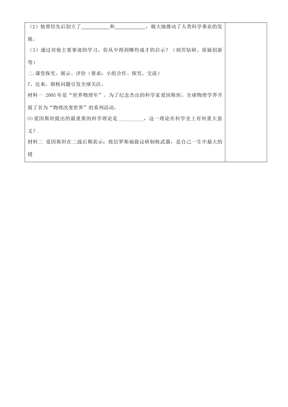 江苏省沭阳县银河学校初中部九年级历史下册 科学的长足进步教案 新人教版_第2页