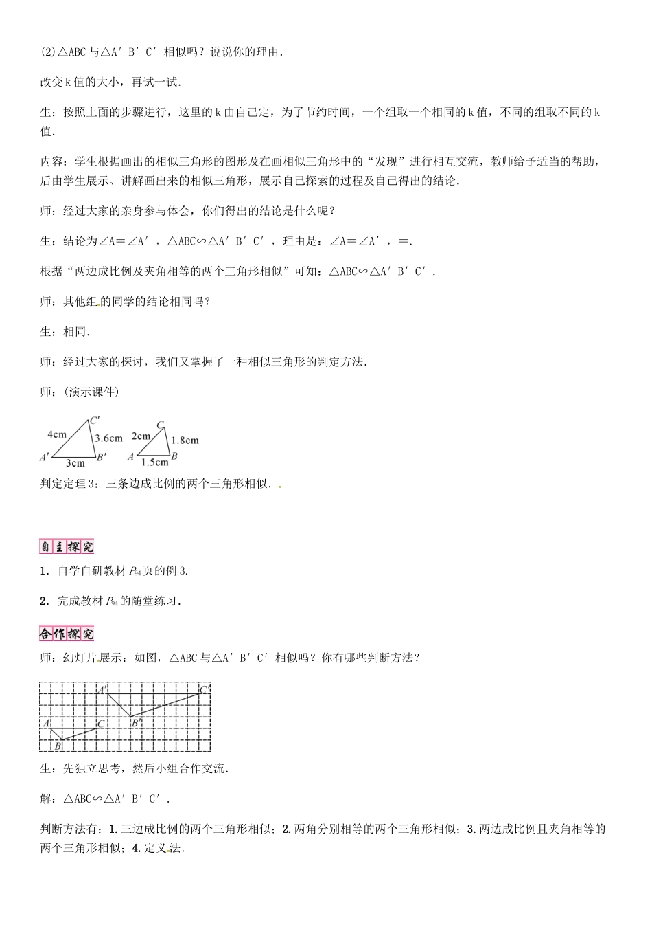 （贵阳专版）秋九年级数学上册 4.4 三边成比例的两个三角形相似（第3课时）学案 （新版）北师大版-（新版）北师大版初中九年级上册数学学案_第2页