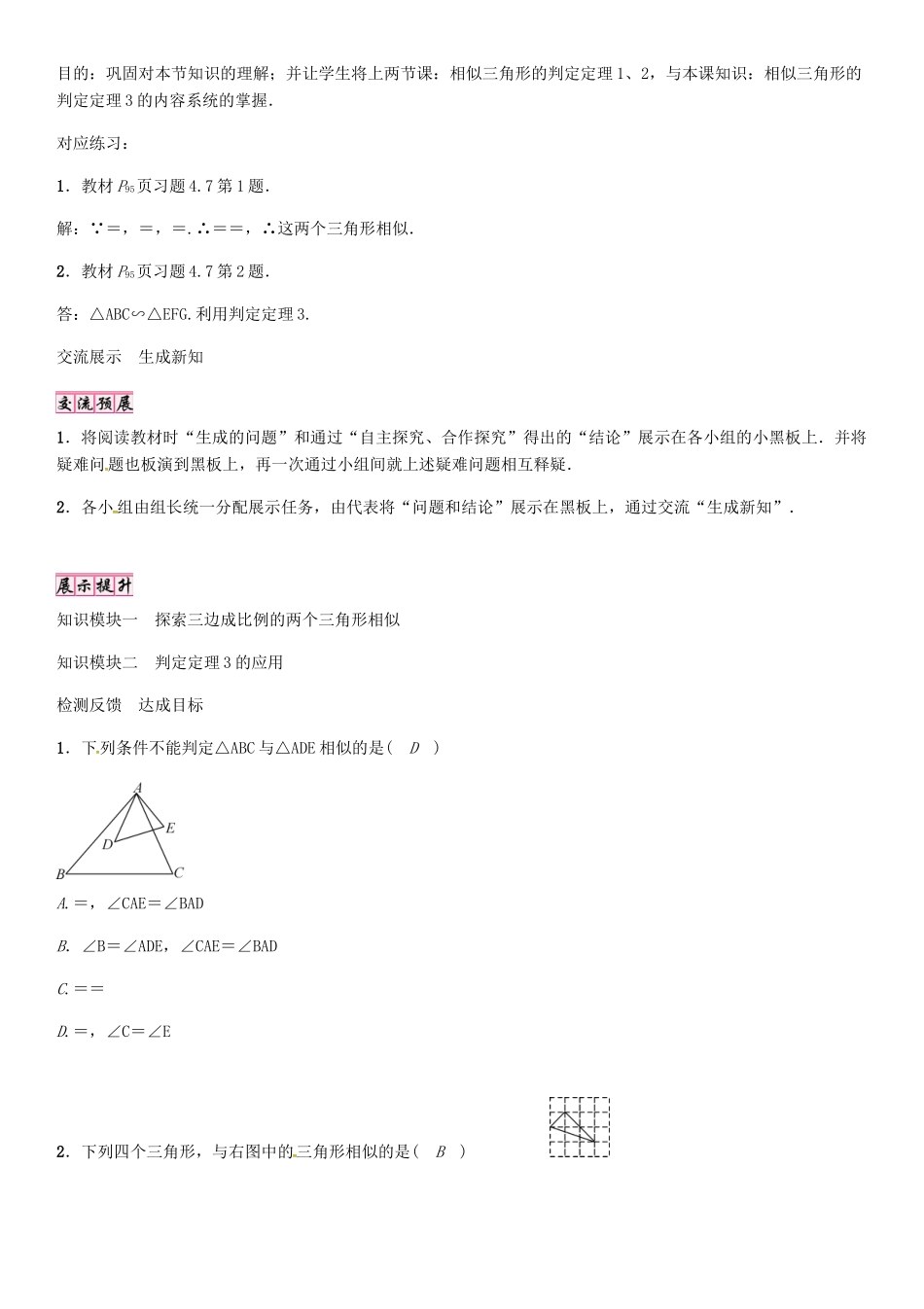 （贵阳专版）秋九年级数学上册 4.4 三边成比例的两个三角形相似（第3课时）学案 （新版）北师大版-（新版）北师大版初中九年级上册数学学案_第3页