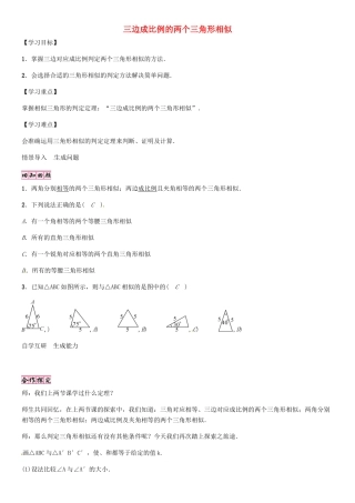 （贵阳专版）秋九年级数学上册 4.4 三边成比例的两个三角形相似（第3课时）学案 （新版）北师大版-（新版）北师大版初中九年级上册数学学案