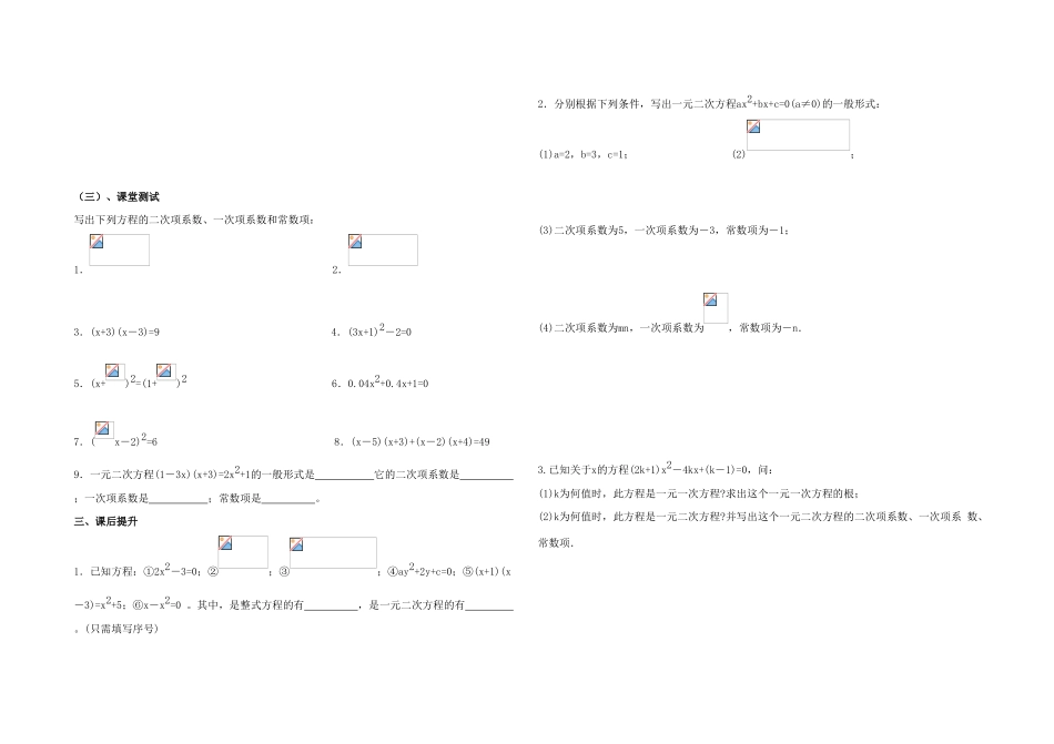 九年级数学上册 一元二次方程全章学案（无答案） 青岛版_第2页