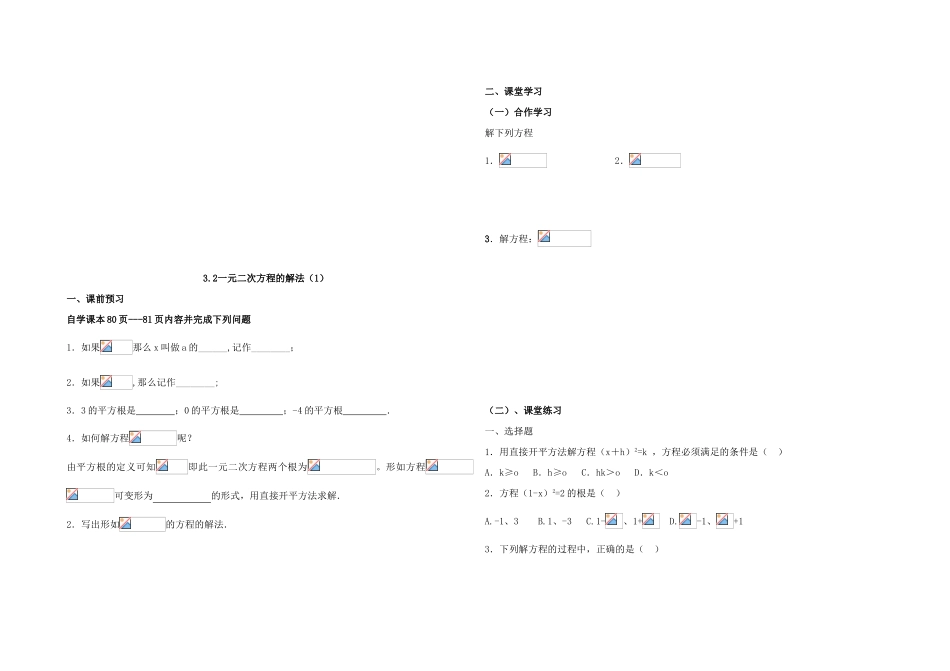 九年级数学上册 一元二次方程全章学案（无答案） 青岛版_第3页