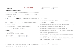 九年级数学上册 一元二次方程全章学案（无答案） 青岛版