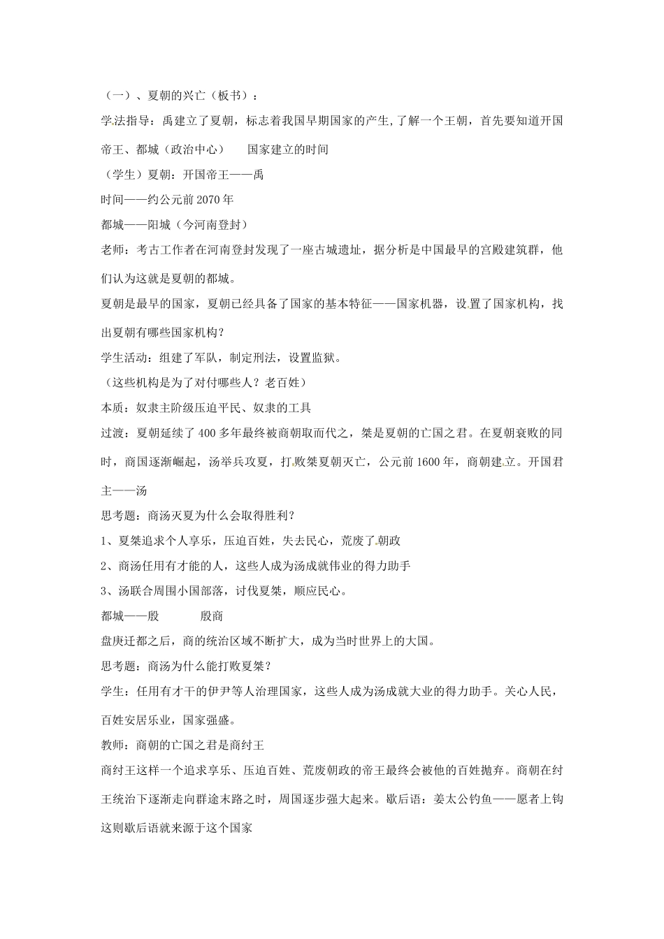 山东省郯城县红花镇中考历史复习《夏、商、西周的兴亡》教案1 新人教版-新人教版初中九年级全册历史教案_第2页
