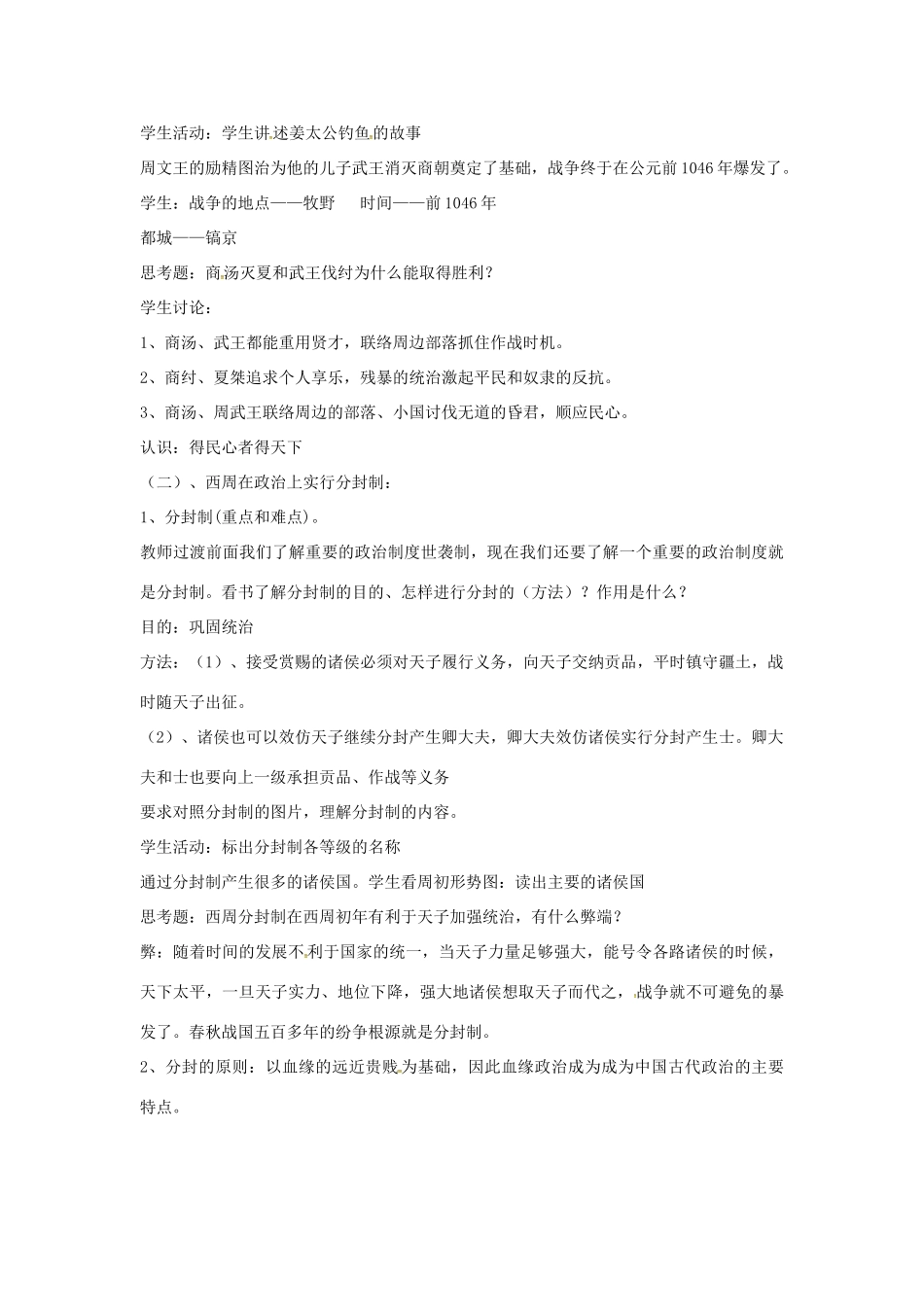 山东省郯城县红花镇中考历史复习《夏、商、西周的兴亡》教案1 新人教版-新人教版初中九年级全册历史教案_第3页