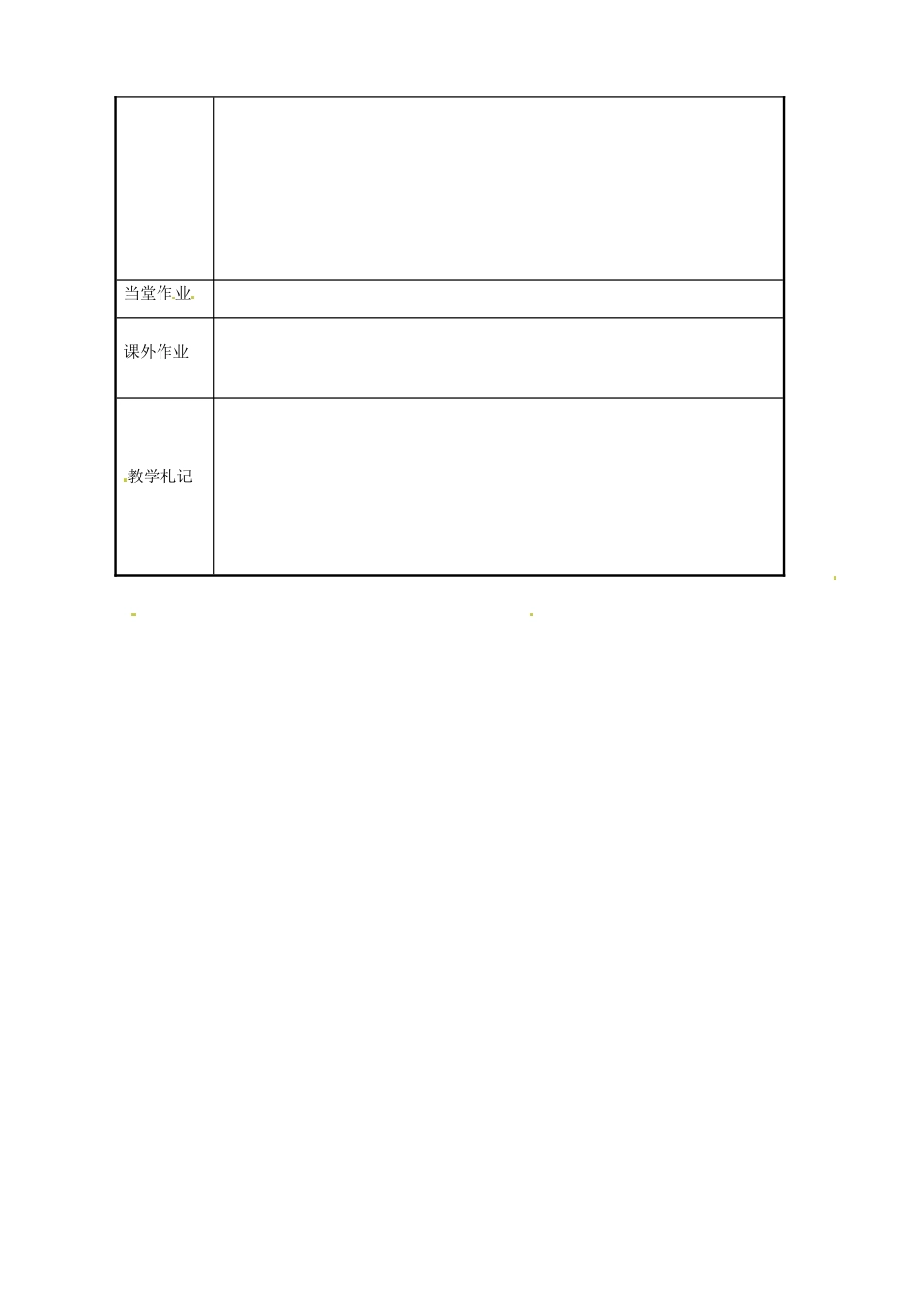江苏省新沂市第二中学九年级历史下册 1 两大军事对抗集团的形成教案 川教版_第3页