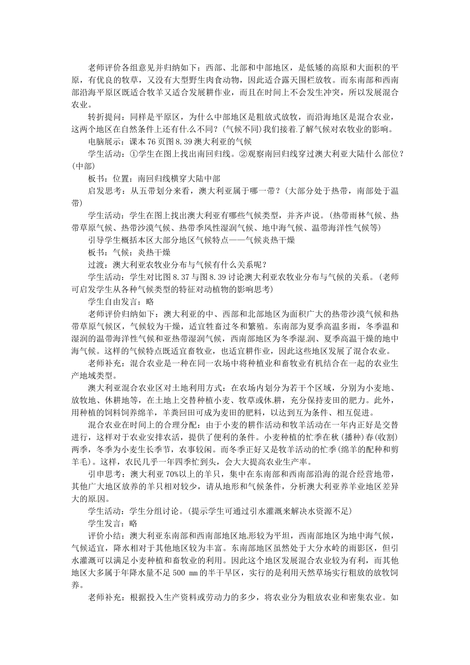山东省惠东县白花镇第一中学七年级地理下册《8.4 澳大利亚（第2课时）》教案 新人教版_第2页