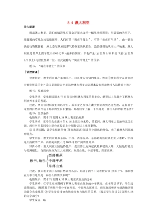 山东省惠东县白花镇第一中学七年级地理下册《8.4 澳大利亚（第2课时）》教案 新人教版