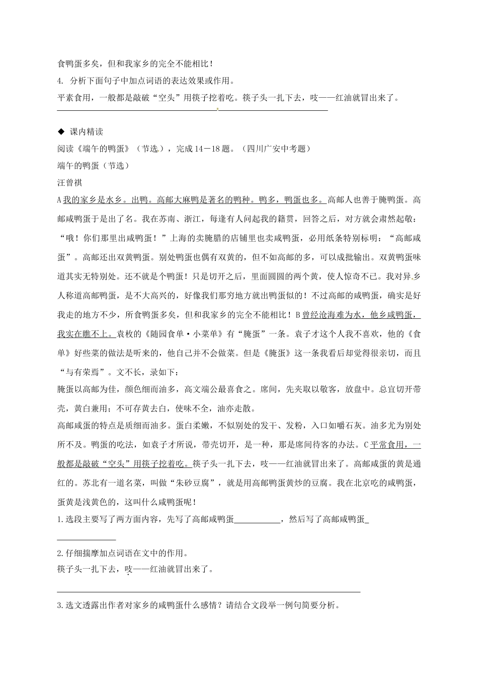 辽宁省法库县八年级语文下册 17《端午的鸭蛋》导学案 （新版）新人教版-（新版）新人教版初中八年级下册语文学案_第3页