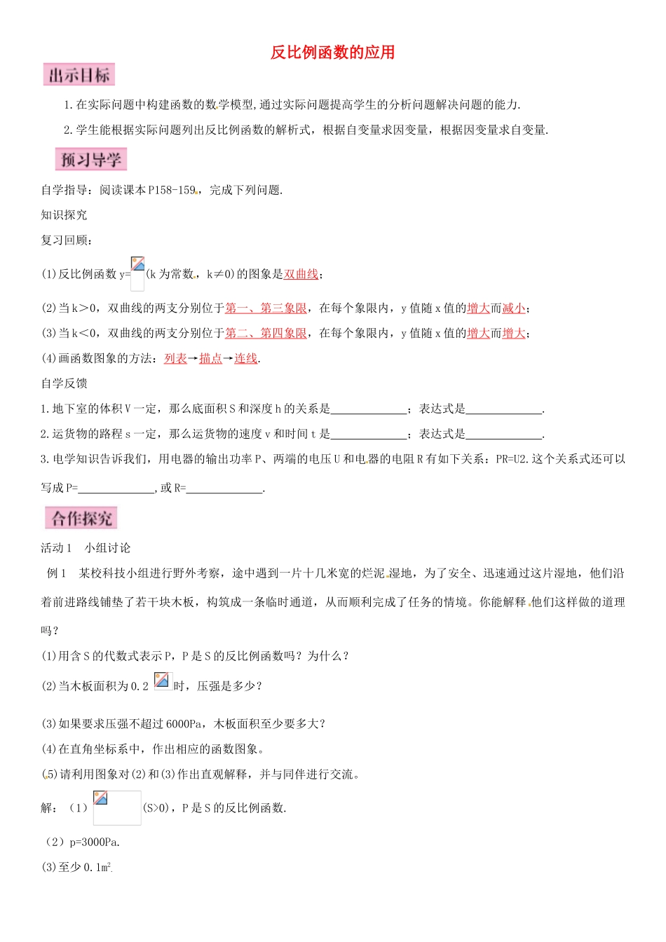 九年级数学上册 6.3 反比例函数的应用导学案 （新版）北师大版-（新版）北师大版初中九年级上册数学学案_第1页