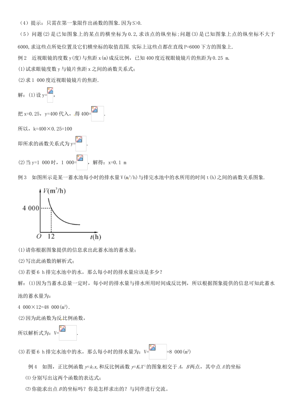 九年级数学上册 6.3 反比例函数的应用导学案 （新版）北师大版-（新版）北师大版初中九年级上册数学学案_第2页
