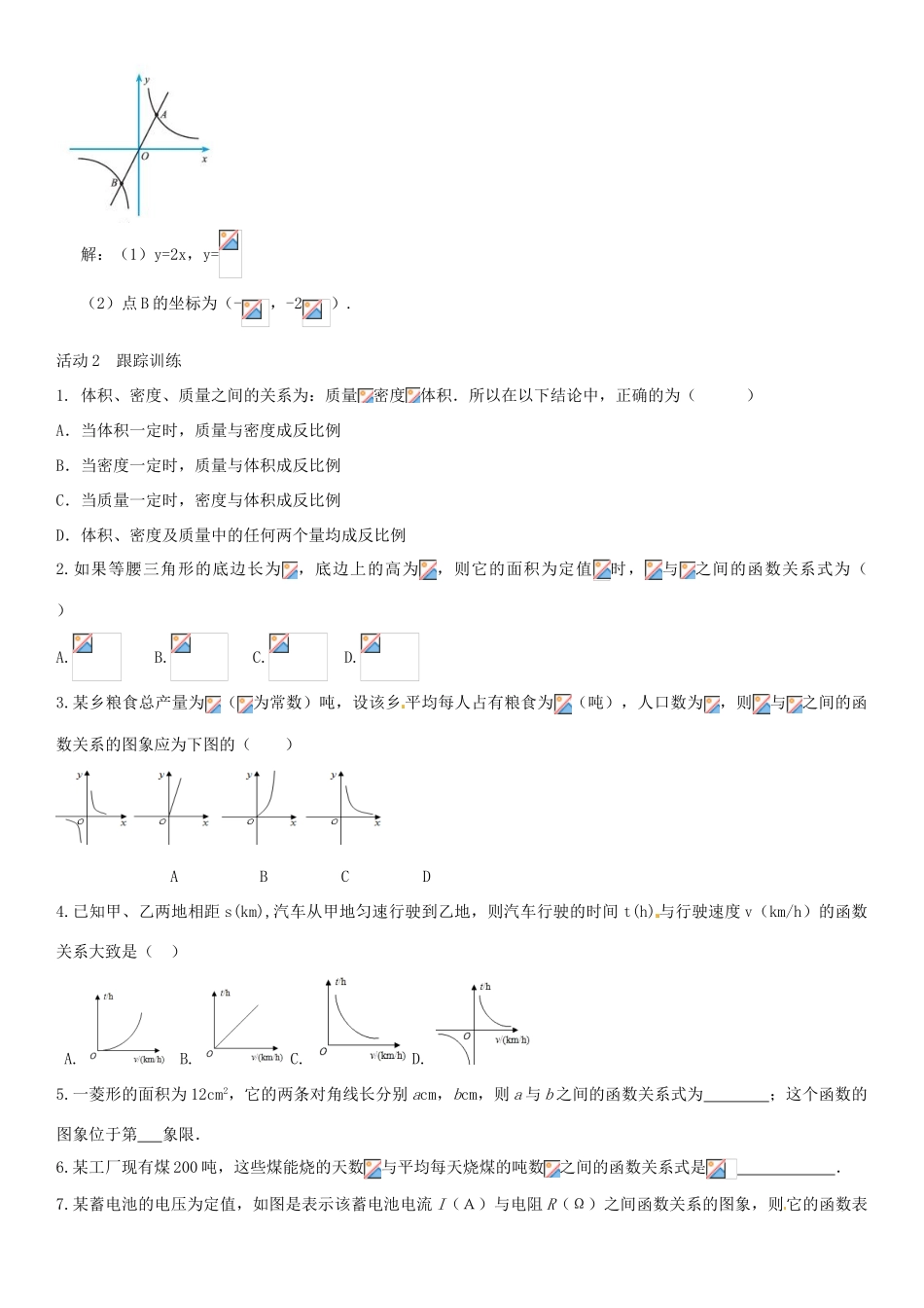九年级数学上册 6.3 反比例函数的应用导学案 （新版）北师大版-（新版）北师大版初中九年级上册数学学案_第3页
