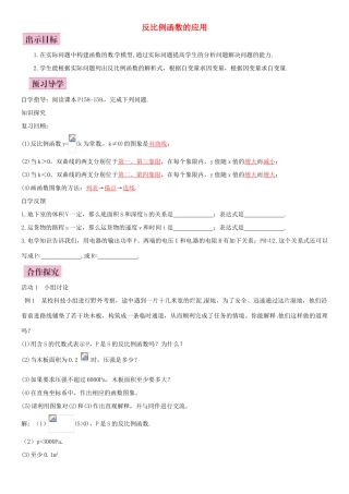 九年级数学上册 6.3 反比例函数的应用导学案 （新版）北师大版-（新版）北师大版初中九年级上册数学学案