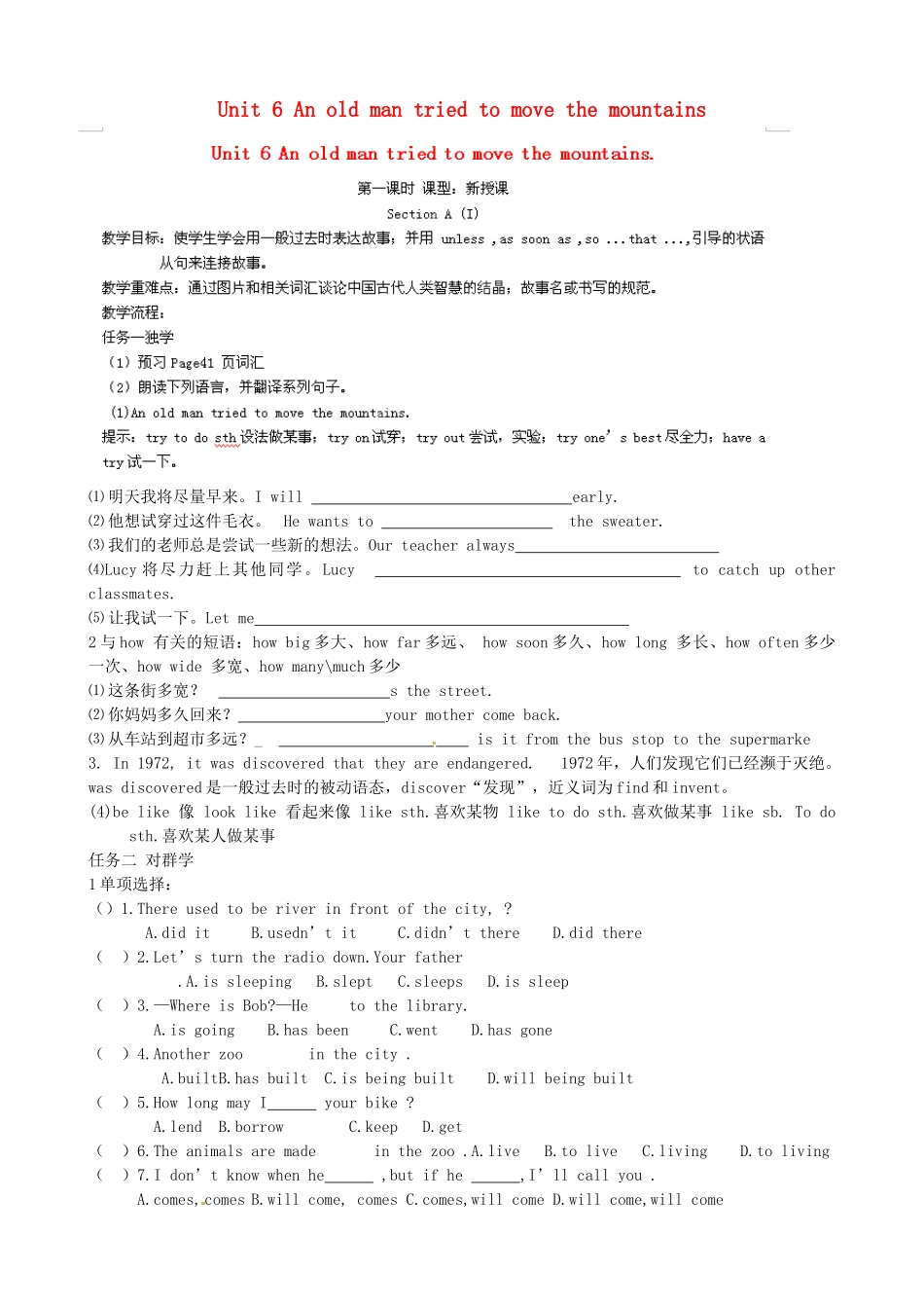 山东省新泰市放城镇初级中学八年级英语下册 Unit 6 An old man tried to move the mountains导学案（无答案）（新版）人教新目标版_第1页