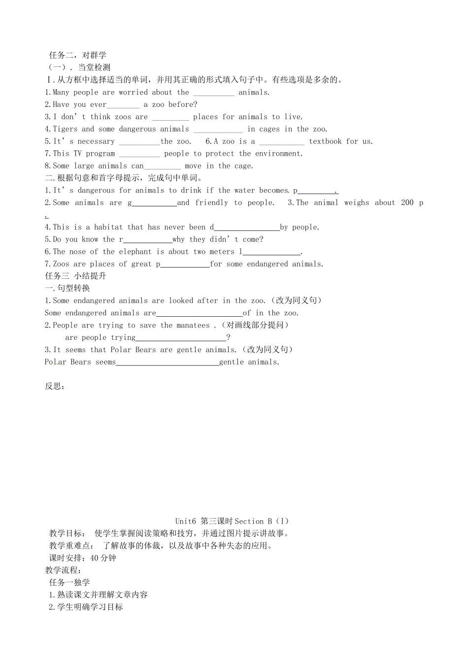 山东省新泰市放城镇初级中学八年级英语下册 Unit 6 An old man tried to move the mountains导学案（无答案）（新版）人教新目标版_第3页