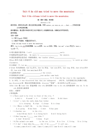 山东省新泰市放城镇初级中学八年级英语下册 Unit 6 An old man tried to move the mountains导学案（无答案）（新版）人教新目标版