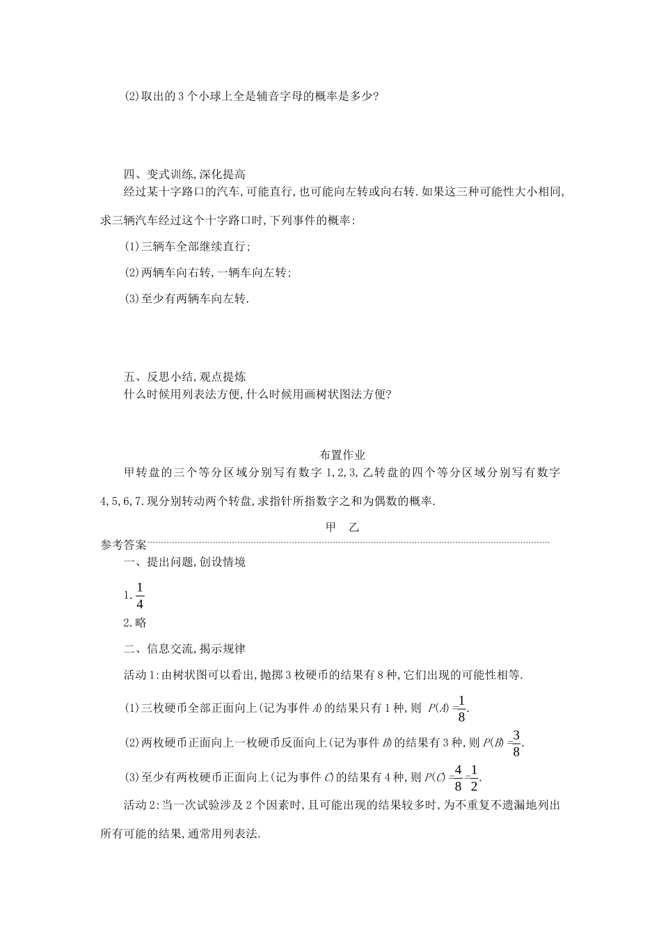 九年级数学上册 第二十五章 概率初步 25.2 用列举法求概率（第2课时）学案设计 （新版）新人教版-（新版）新人教版初中九年级上册数学学案_第2页