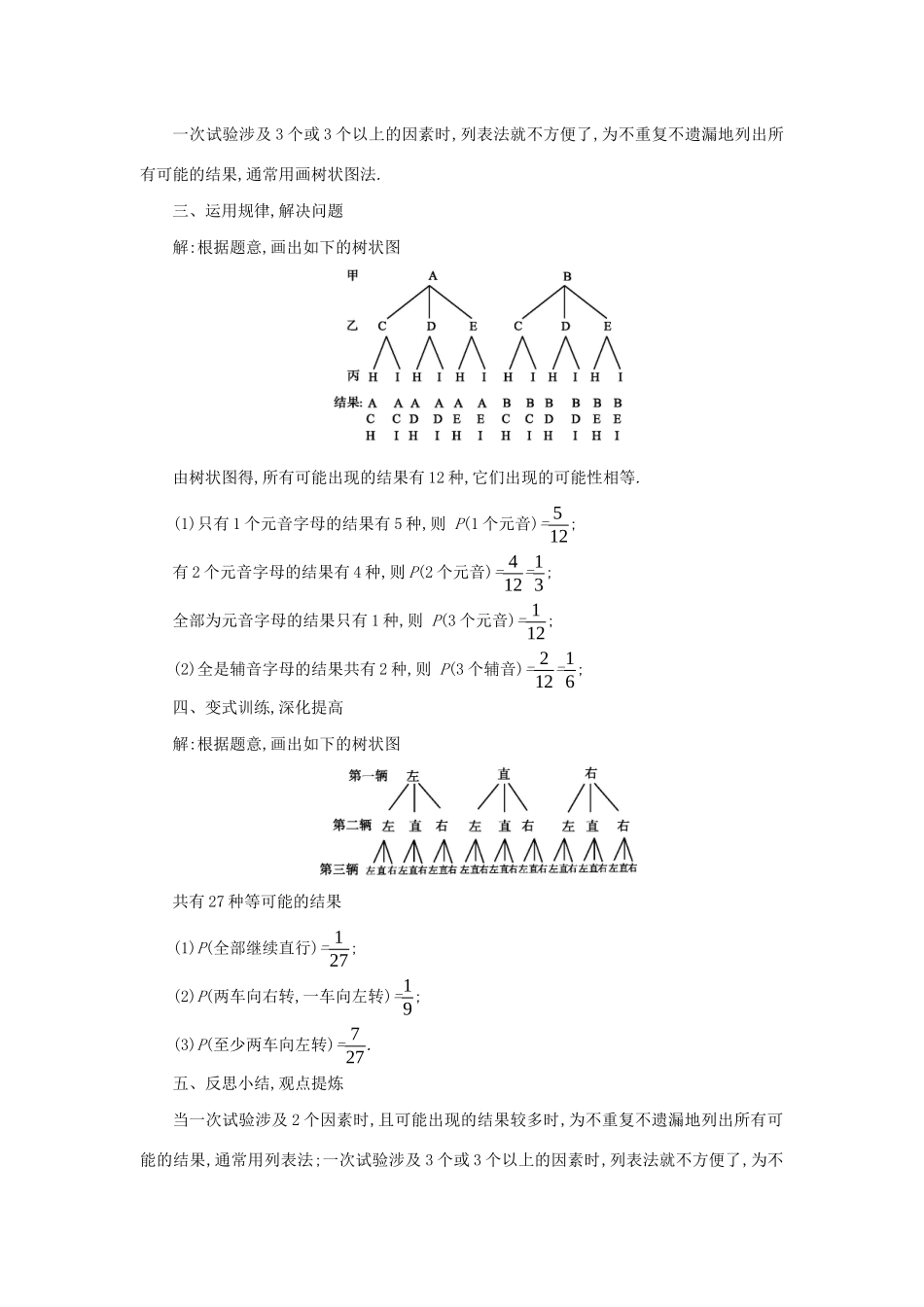 九年级数学上册 第二十五章 概率初步 25.2 用列举法求概率（第2课时）学案设计 （新版）新人教版-（新版）新人教版初中九年级上册数学学案_第3页