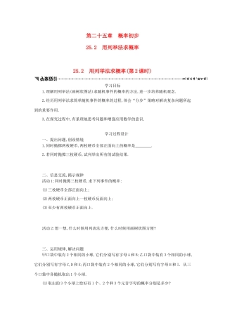 九年级数学上册 第二十五章 概率初步 25.2 用列举法求概率（第2课时）学案设计 （新版）新人教版-（新版）新人教版初中九年级上册数学学案