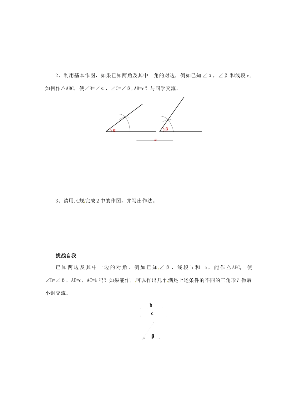 秋八年级数学上册 第1章 全等三角形 1.3 探索三角形全等的条件 1.3.3 尺规作图导学案 （新版）苏科版-（新版）苏科版初中八年级上册数学学案_第2页