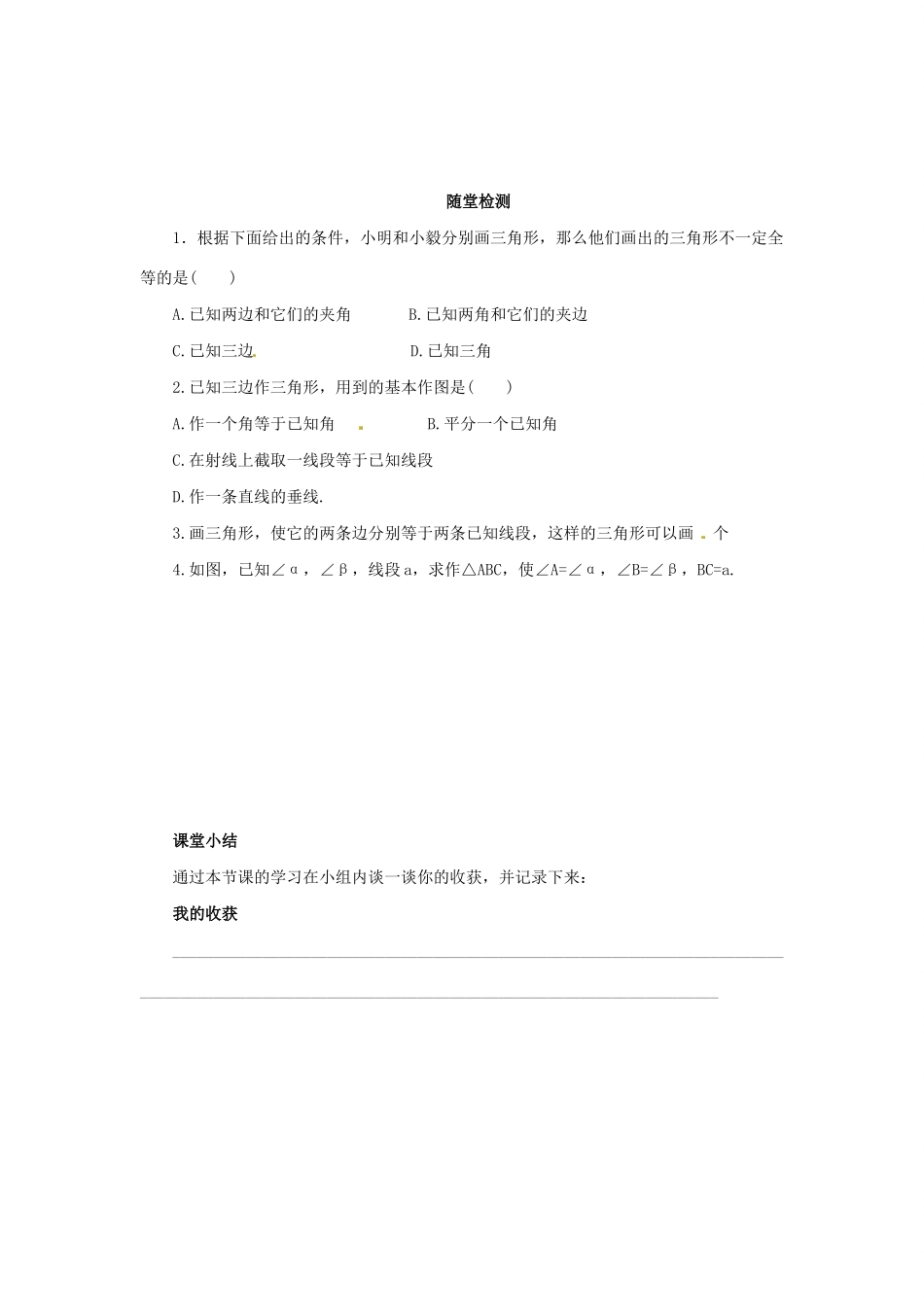 秋八年级数学上册 第1章 全等三角形 1.3 探索三角形全等的条件 1.3.3 尺规作图导学案 （新版）苏科版-（新版）苏科版初中八年级上册数学学案_第3页