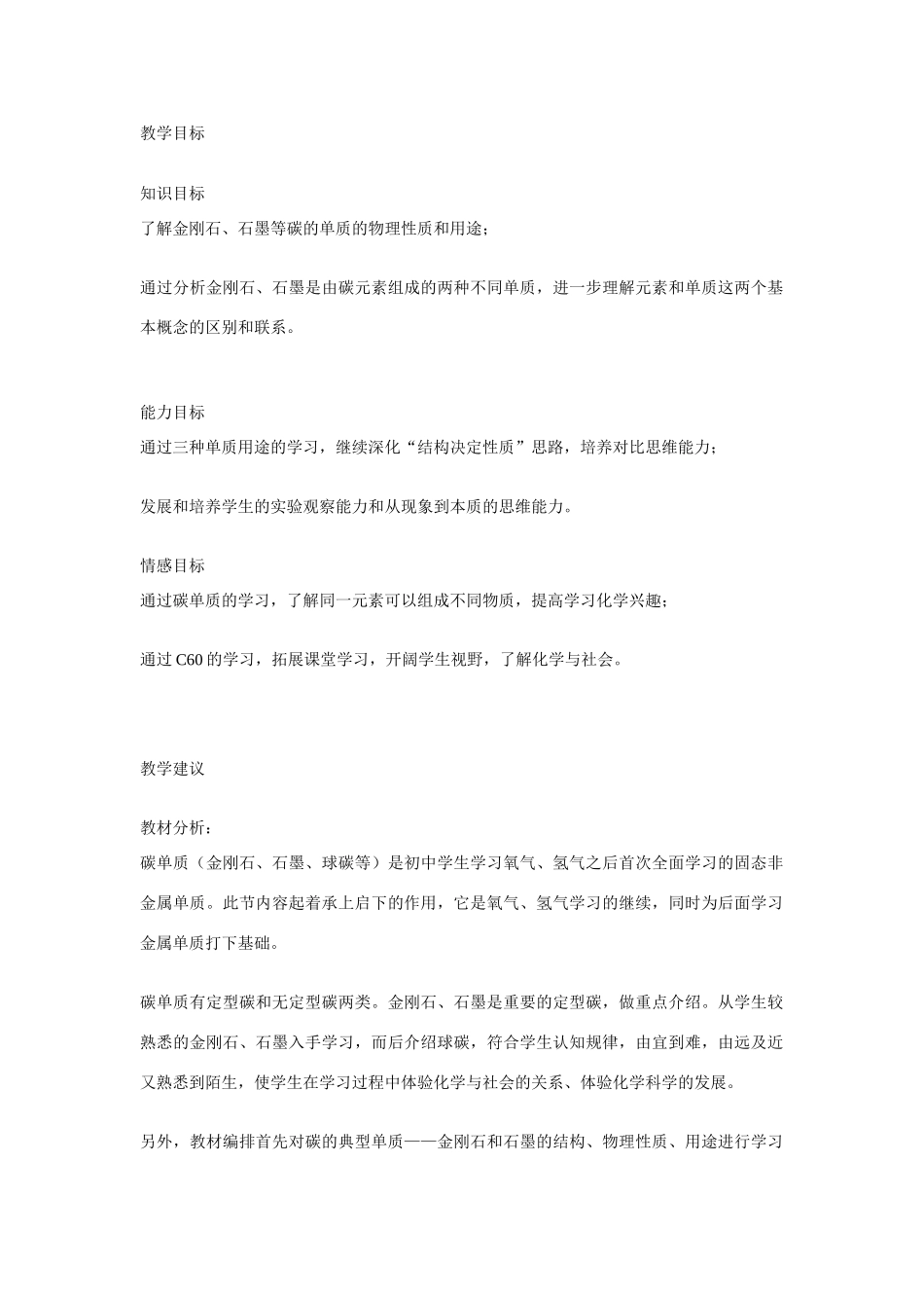 九年级化学碳的几种单质教案_第1页