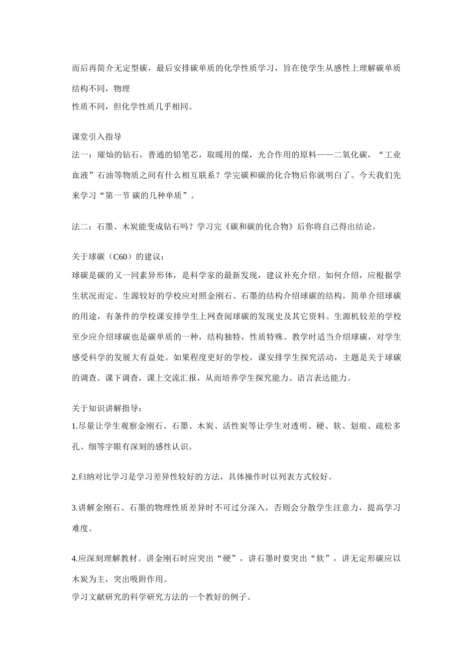 九年级化学碳的几种单质教案_第2页