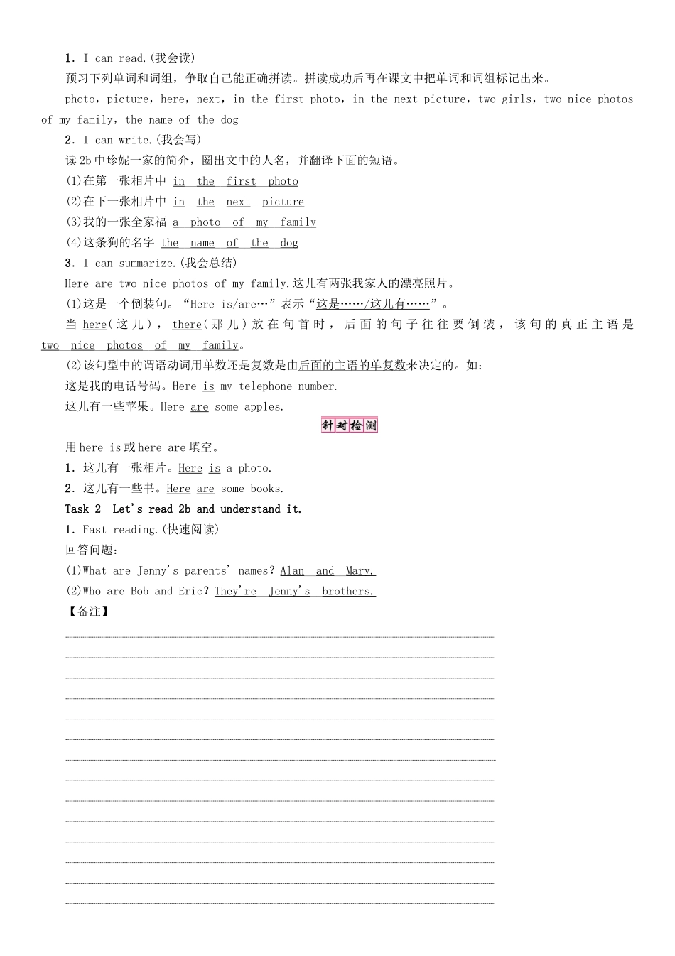 秋七年级英语上册 Unit 2 This is my sister（第4课时）Section B（2a-2c）学案 （新版）人教新目标版-（新版）人教新目标版初中七年级上册英语学案_第2页