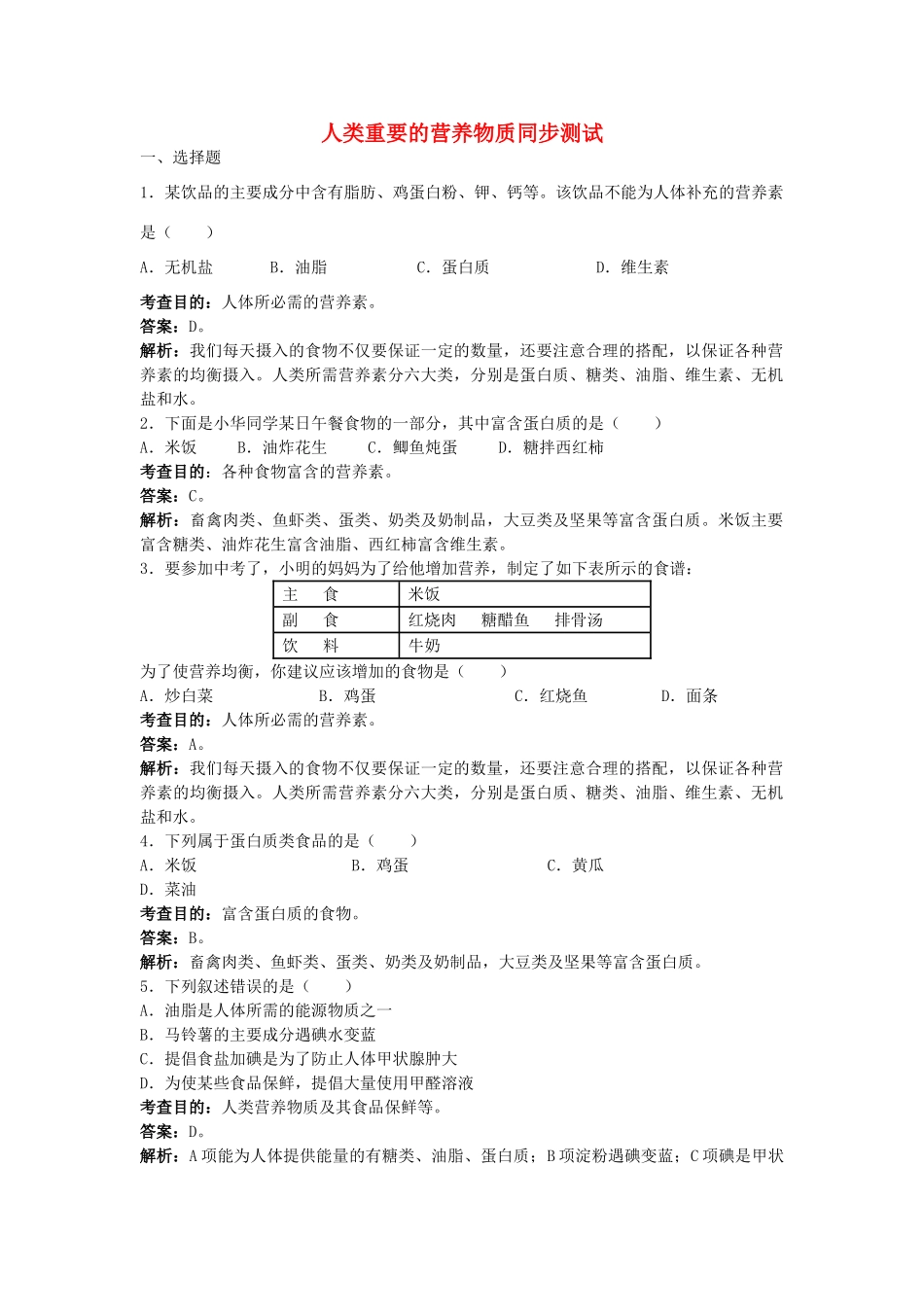 九年级化学下册 第十二单元 课题1 人类重要的营养物质同步测试 （新版）新人教版_第1页