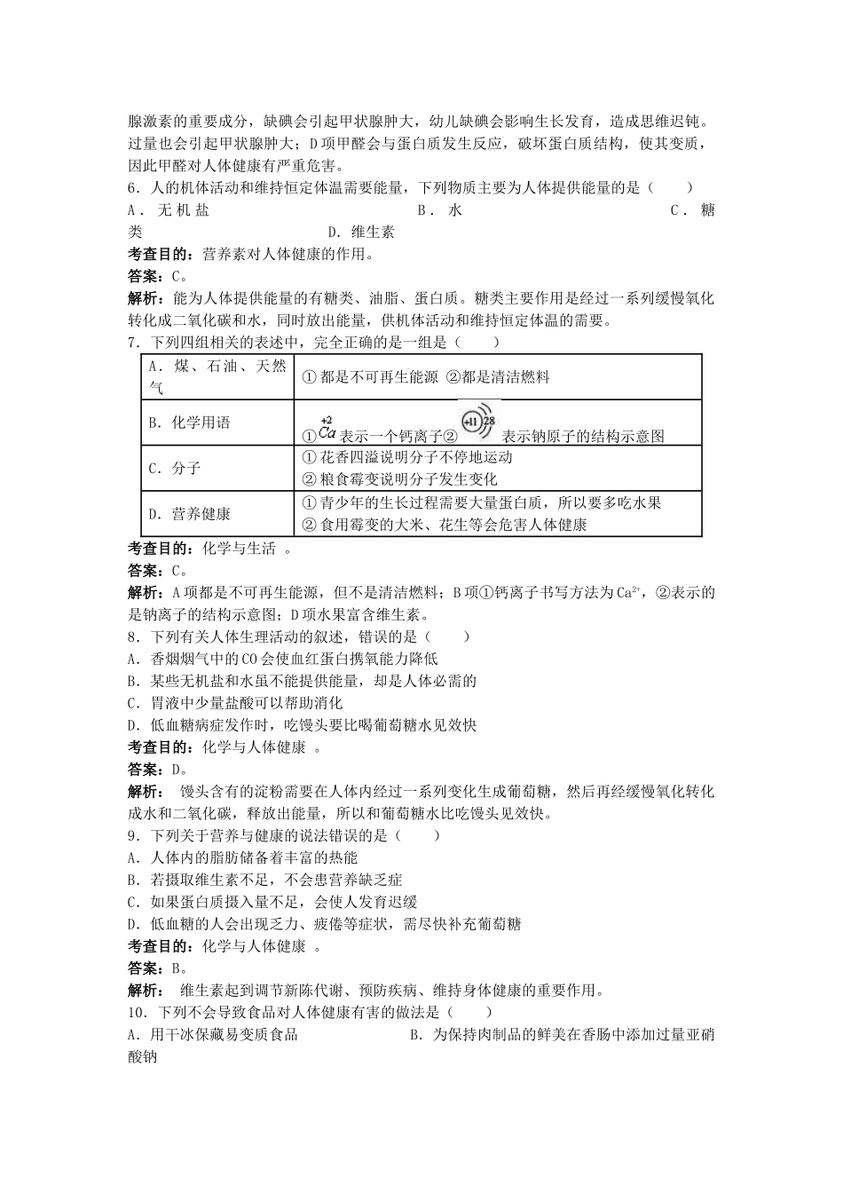 九年级化学下册 第十二单元 课题1 人类重要的营养物质同步测试 （新版）新人教版_第2页