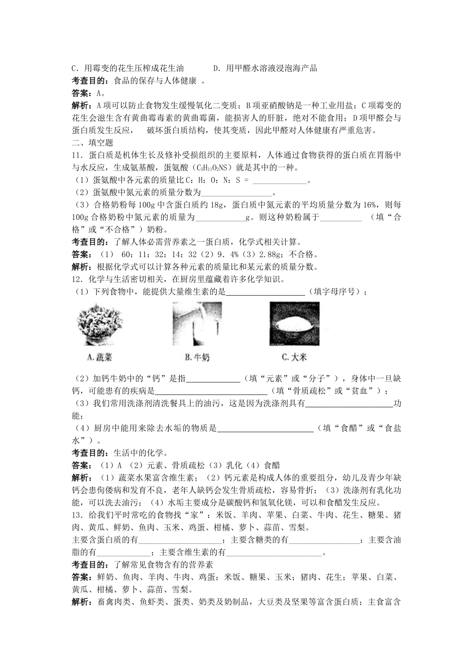 九年级化学下册 第十二单元 课题1 人类重要的营养物质同步测试 （新版）新人教版_第3页