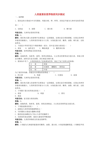 九年级化学下册 第十二单元 课题1 人类重要的营养物质同步测试 （新版）新人教版
