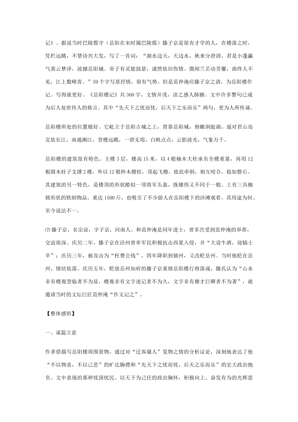 九年级语文上册 第22课《岳阳楼记》导学案 鄂教版_第3页