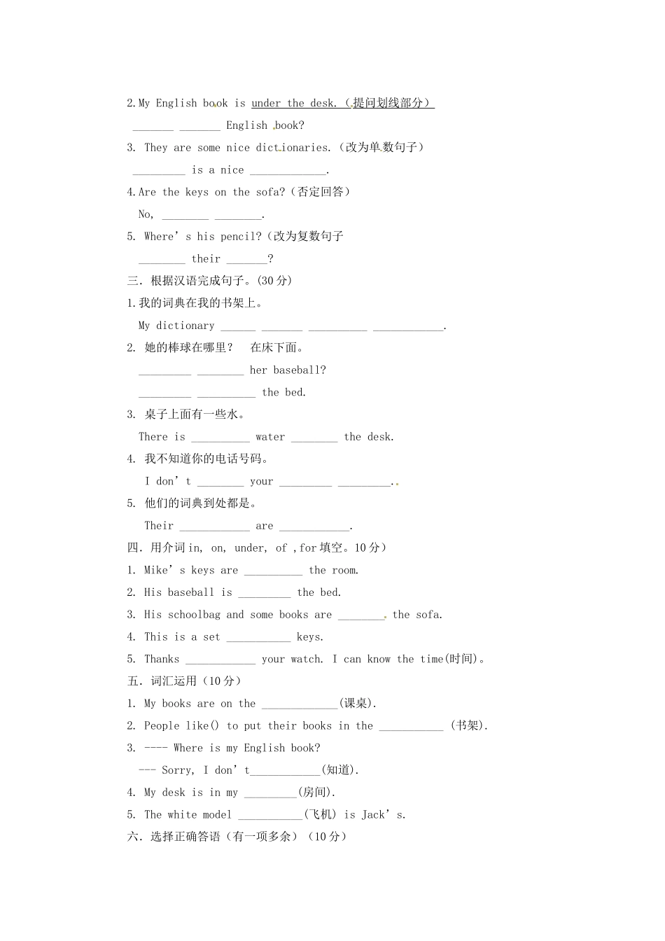 天津市东丽区徐庄子中学七年级英语上册 Unit 4 Where’s my schoolbag？测试及讲评 （新版）人教新目标版_第2页