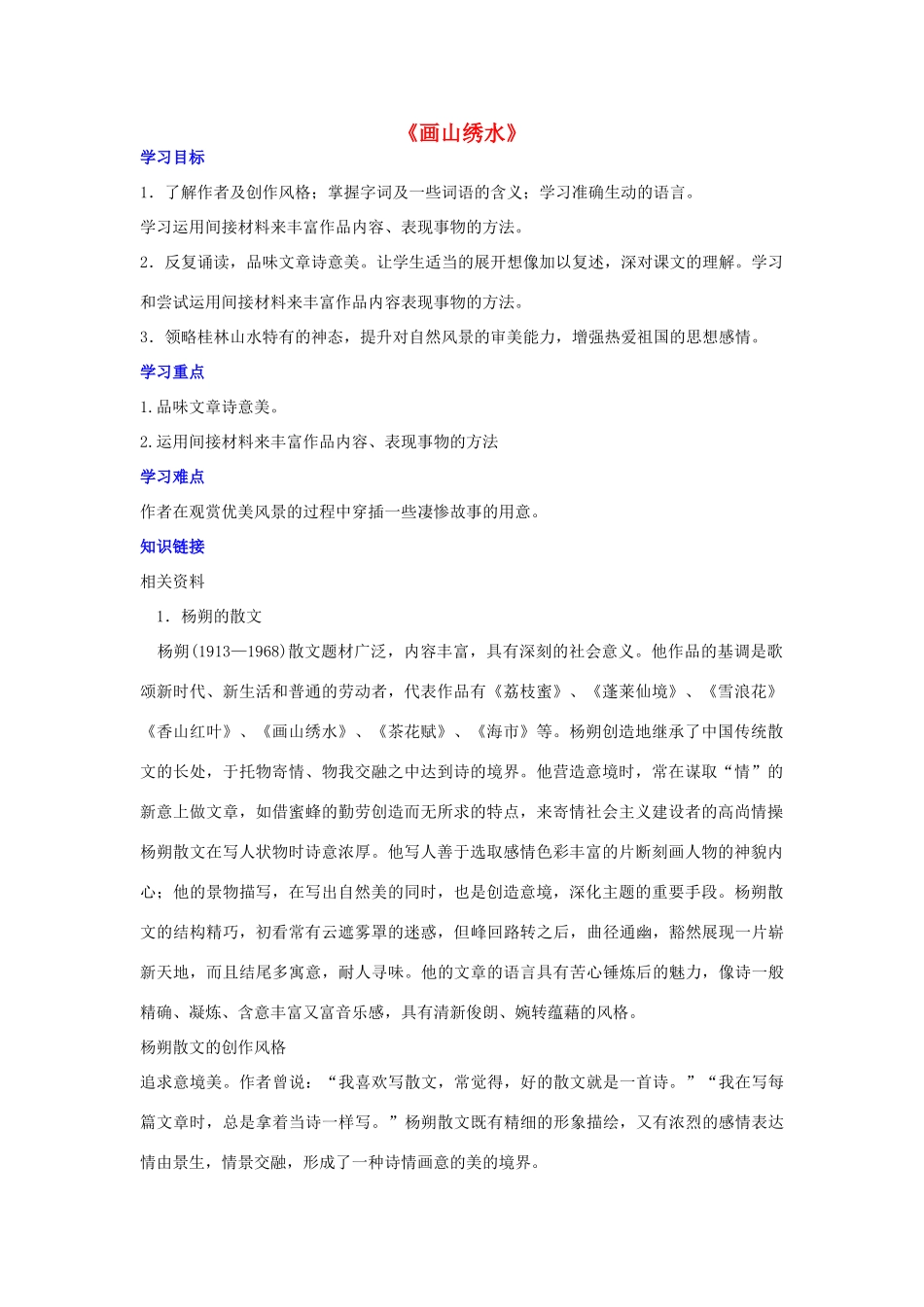 九年级语文上册 第4课 画山绣水导学案 苏教版-苏教版初中九年级上册语文学案_第1页