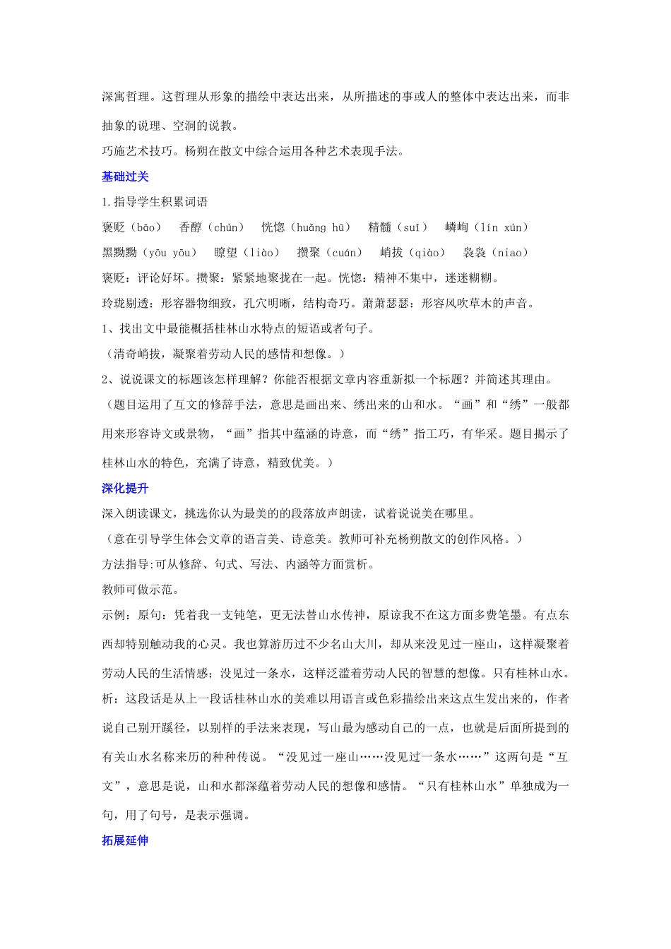 九年级语文上册 第4课 画山绣水导学案 苏教版-苏教版初中九年级上册语文学案_第2页