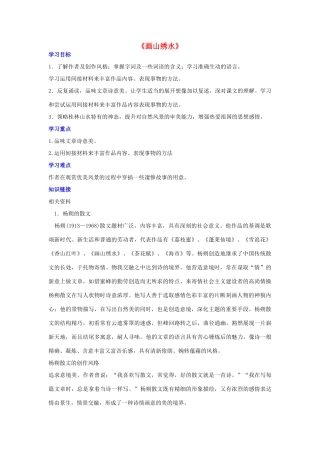 九年级语文上册 第4课 画山绣水导学案 苏教版-苏教版初中九年级上册语文学案