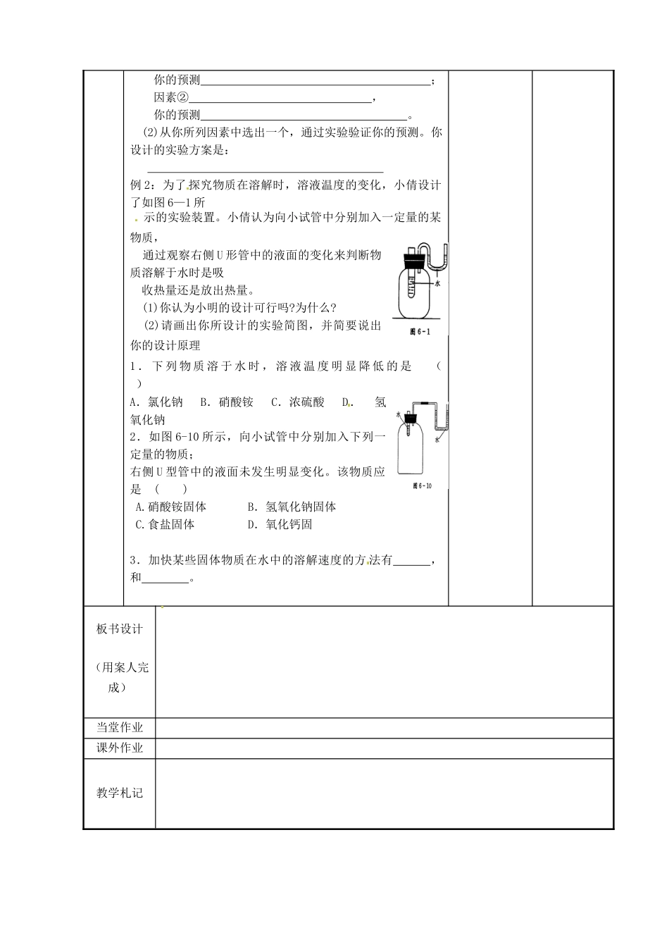江苏省新沂市第二中学九年级化学下册 6.1 物质的溶解教案（2）（新版）沪教版_第2页
