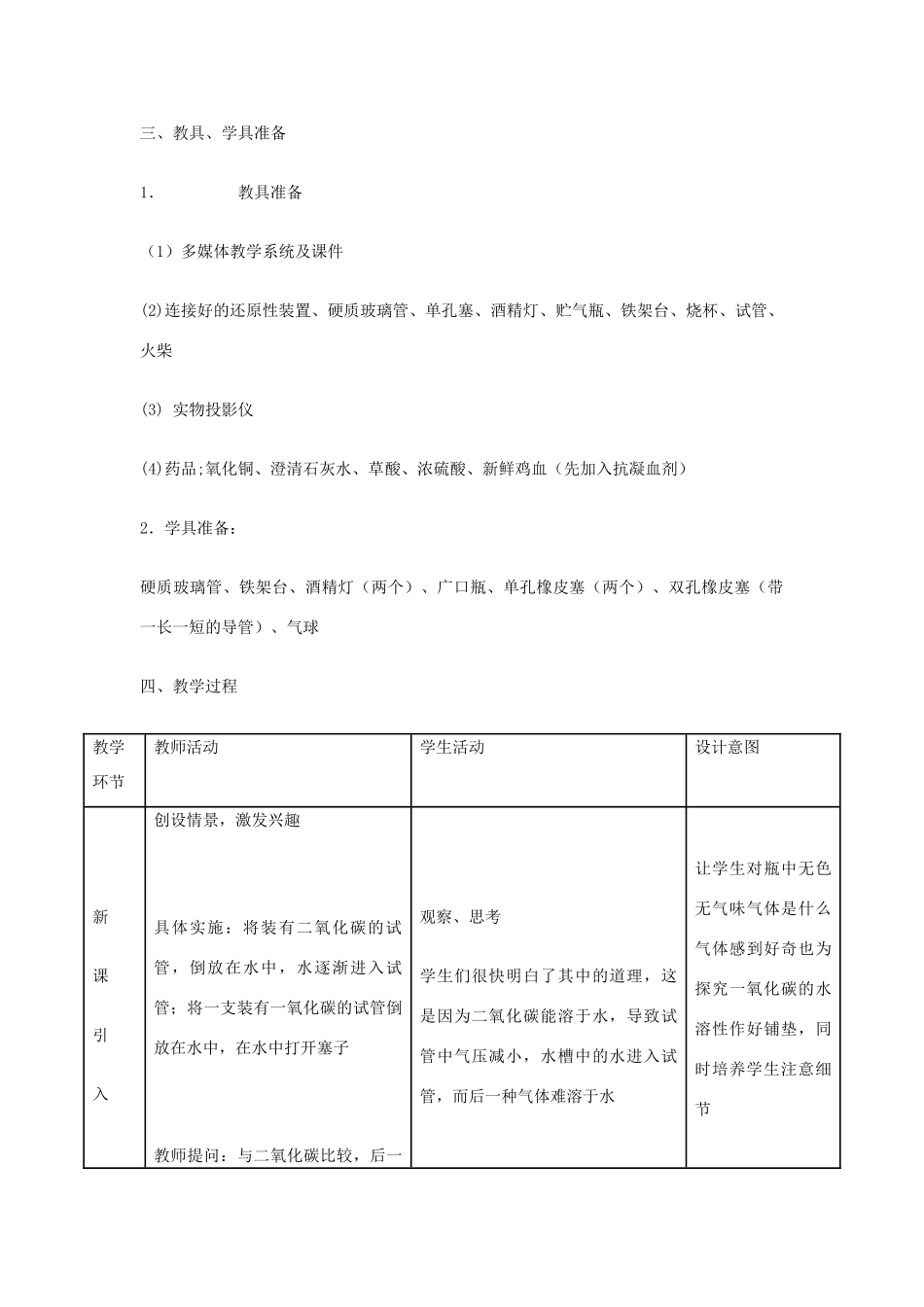 九年级化学上册《一氧化碳的性质及用途》教学案例 新人教版_第2页