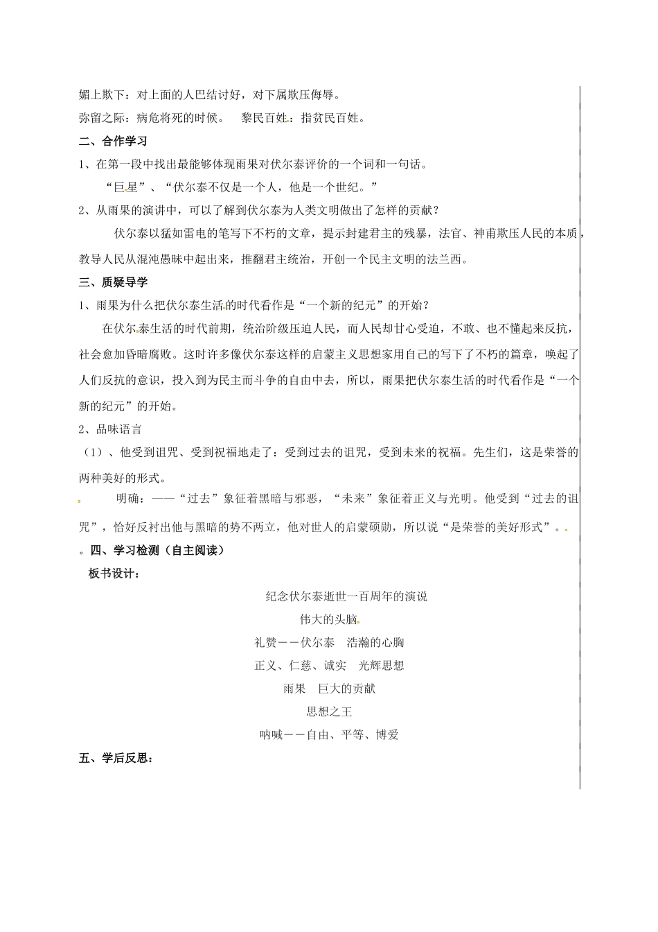 九年级语文上册 第6课《纪念伏尔泰逝世一百周年的演说》导学案 新人教版-新人教版初中九年级上册语文学案_第2页