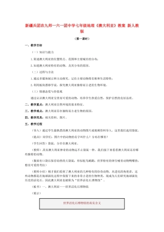 新疆兵团农九师一六一团中学七年级地理《澳大利亚》教案 新人教版