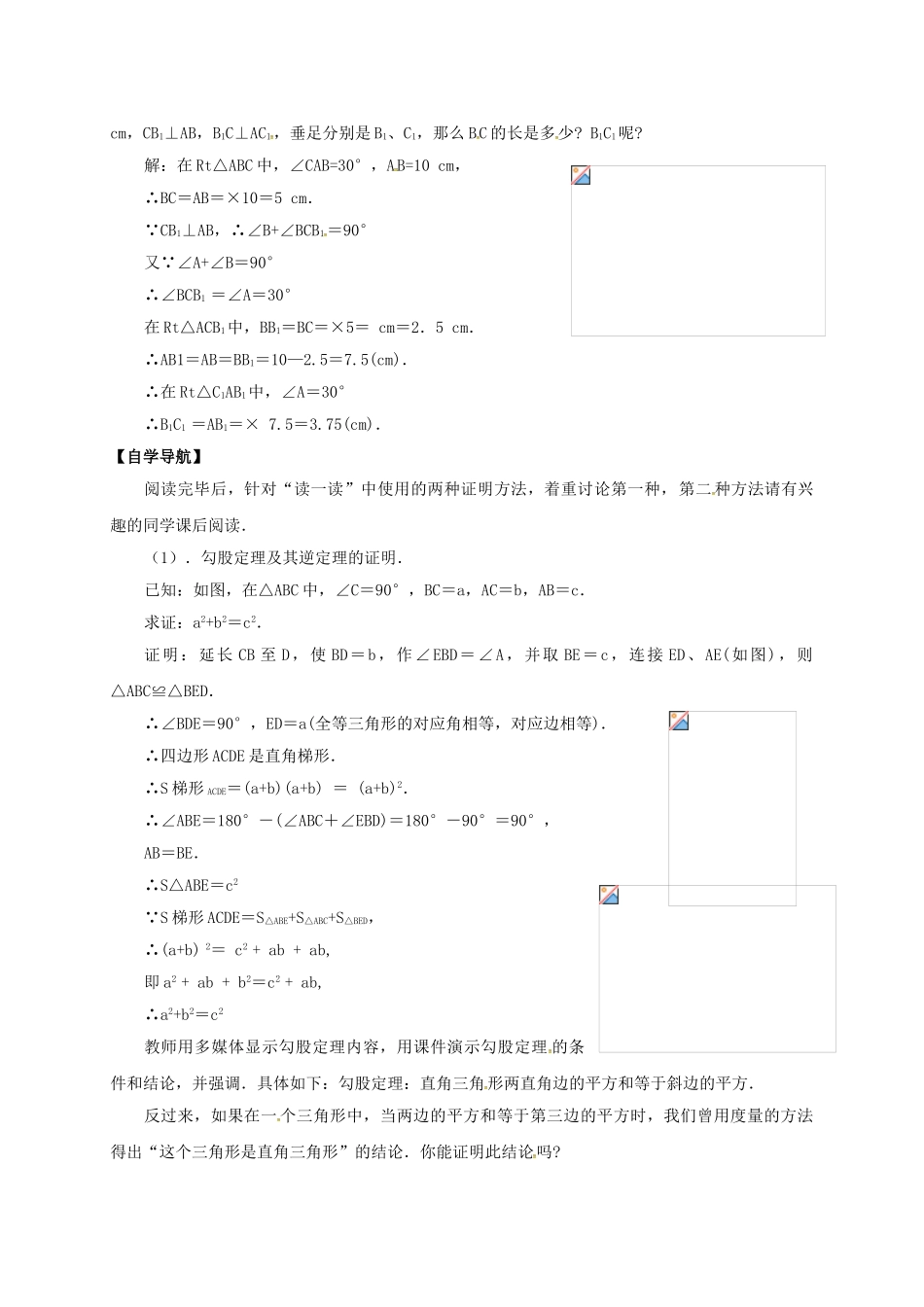 辽宁省灯塔市八年级数学下册 1.2 直角三角形（第1课时）导学案 （新版）北师大版-（新版）北师大版初中八年级下册数学学案_第2页