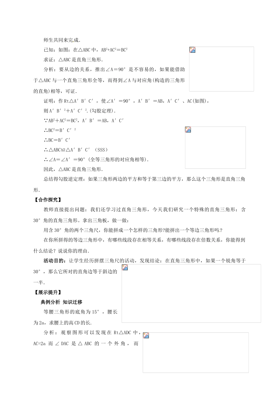 辽宁省灯塔市八年级数学下册 1.2 直角三角形（第1课时）导学案 （新版）北师大版-（新版）北师大版初中八年级下册数学学案_第3页