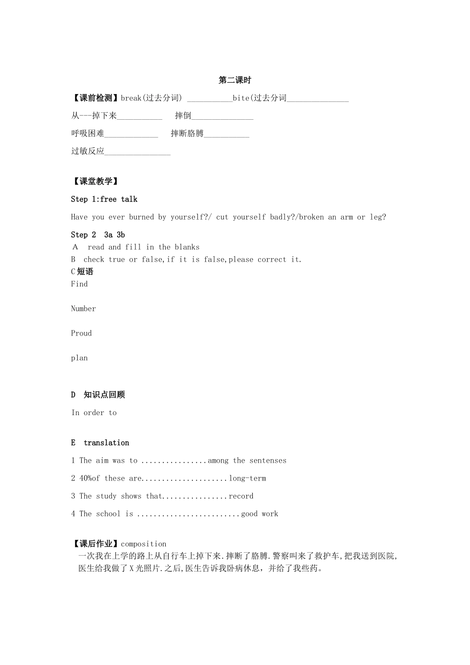 九年级英语 Unit 11 I’ve broken my arm学案 鲁教版_第3页