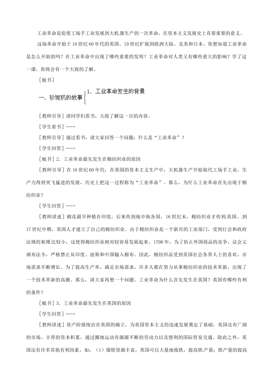 辽宁省开原五中九年级历史上册《第14课 “蒸汽时代”的到来》教案 人教新课标版_第2页